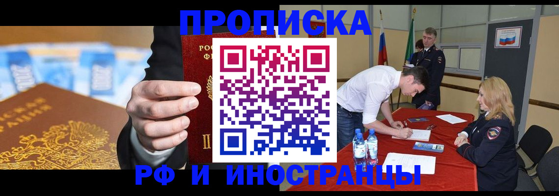 прописка в квартире в Абдулино