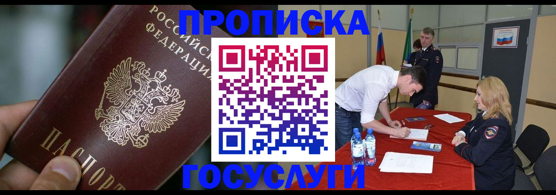 временная регистрация купить в Абдулино